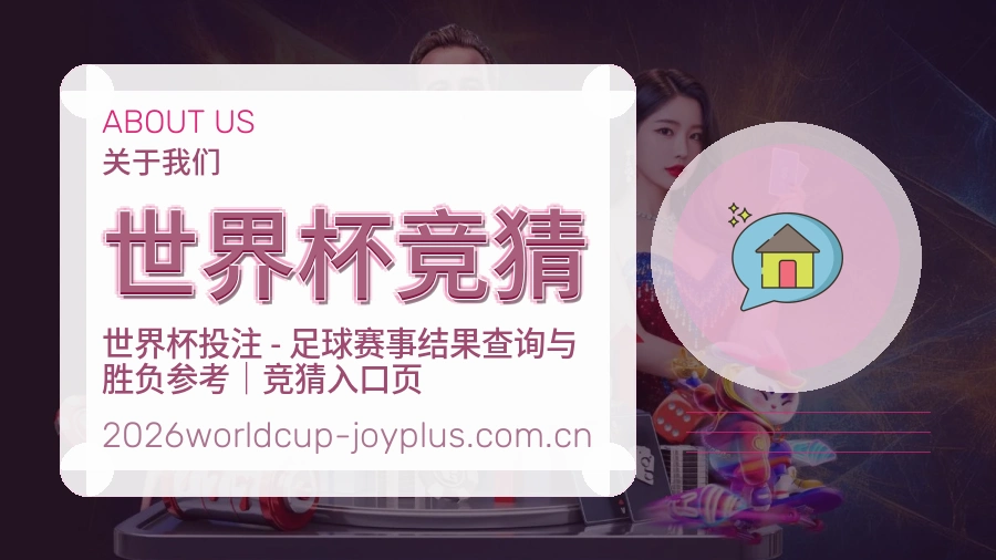 世界杯竞猜 品牌文化及办公环境